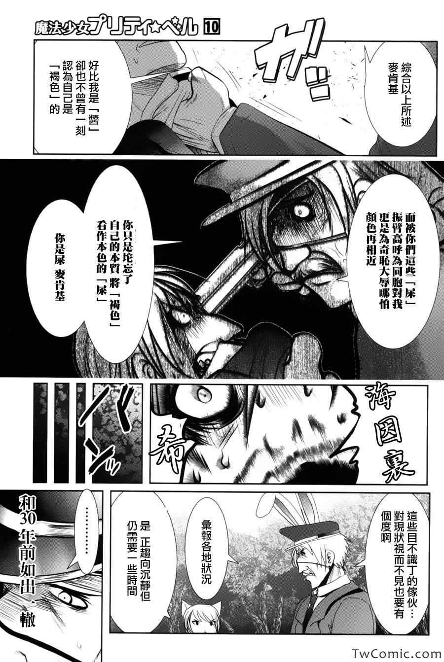 《魔法少女PrettyBell》漫画 魔法少女 038集