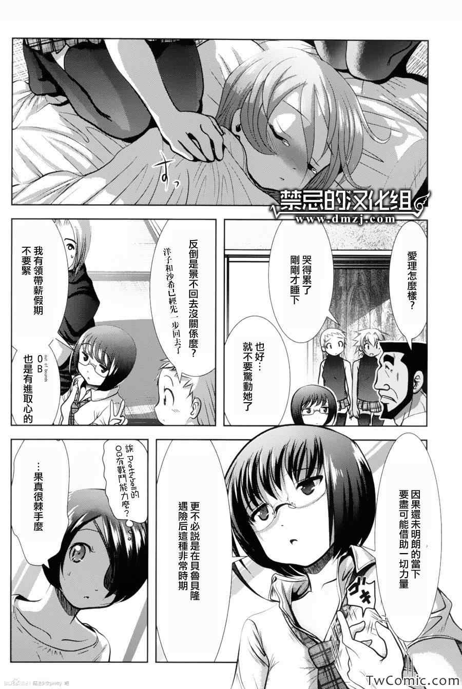 《魔法少女PrettyBell》漫画 魔法少女 037集