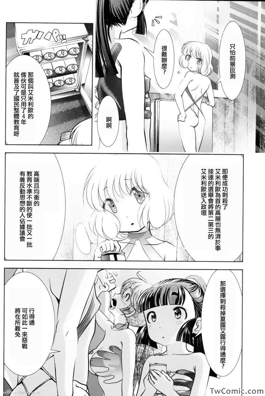 《魔法少女PrettyBell》漫画 魔法少女 037集