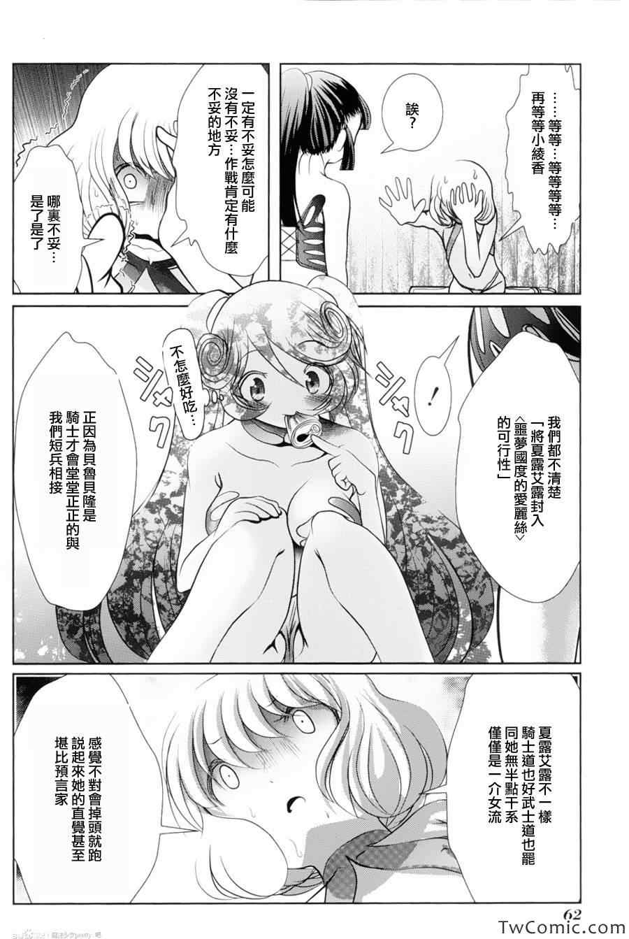 《魔法少女PrettyBell》漫画 魔法少女 037集