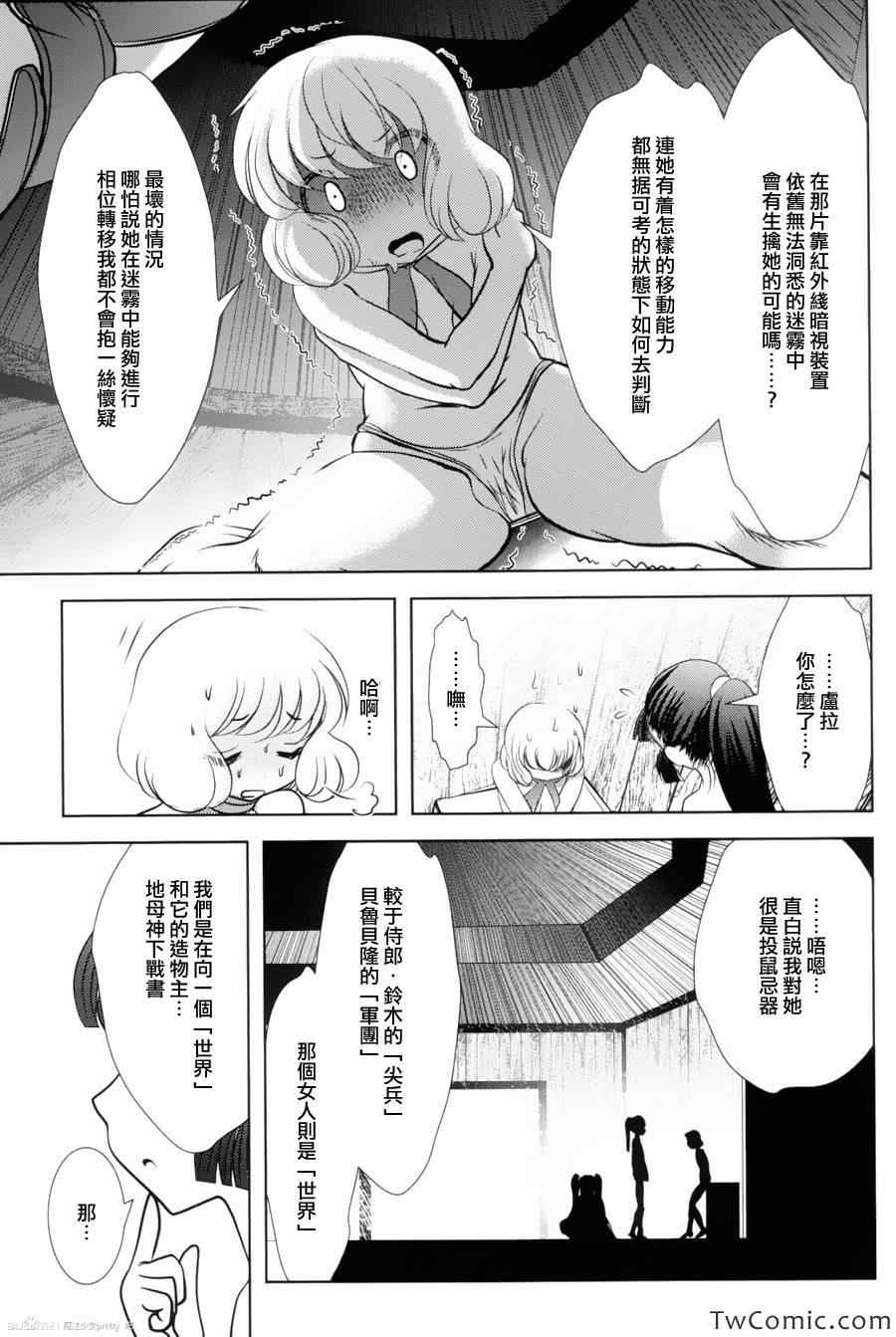 《魔法少女PrettyBell》漫画 魔法少女 037集