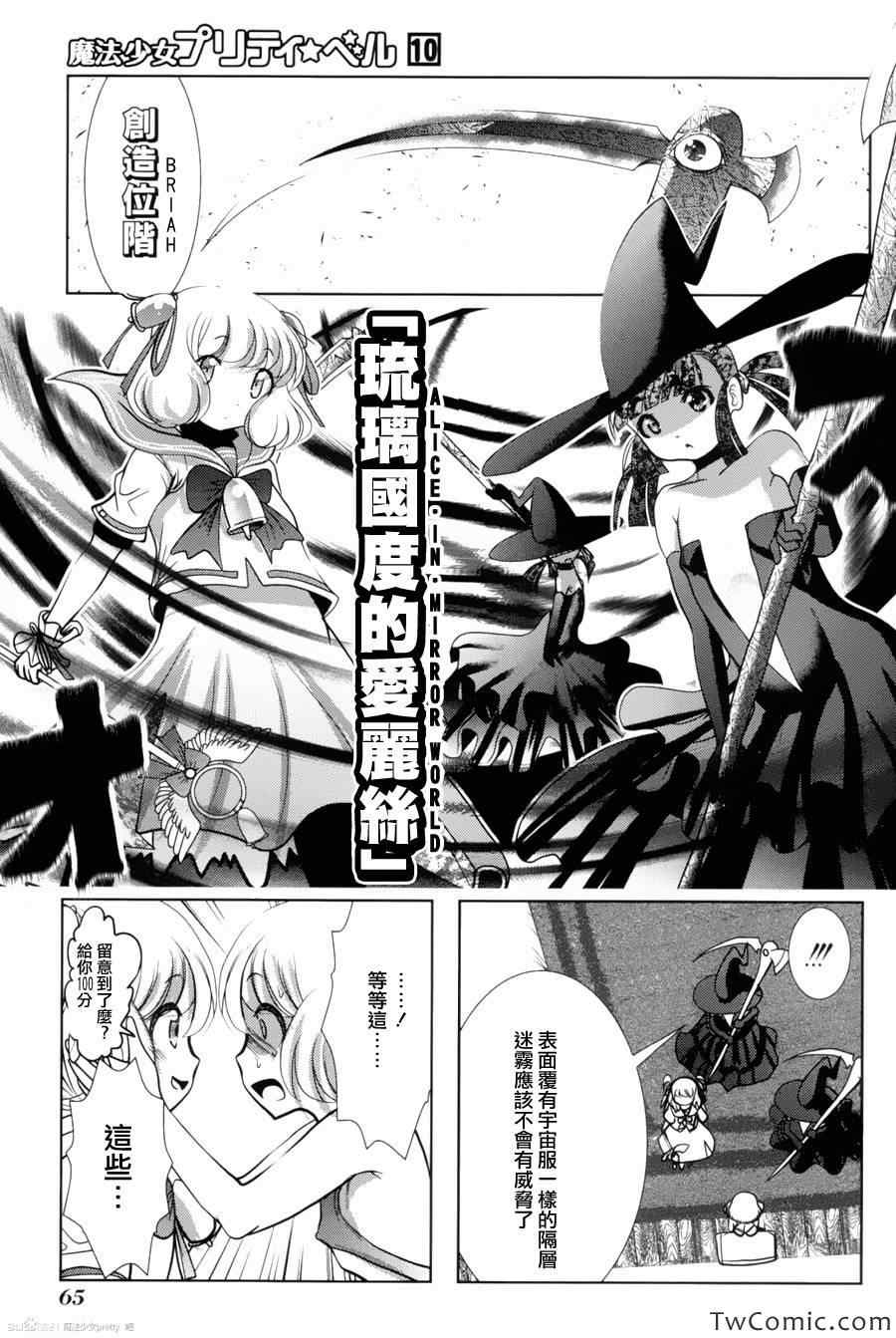 《魔法少女PrettyBell》漫画 魔法少女 037集