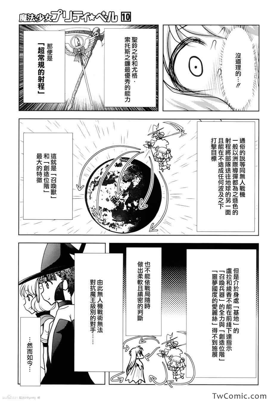 《魔法少女PrettyBell》漫画 魔法少女 037集