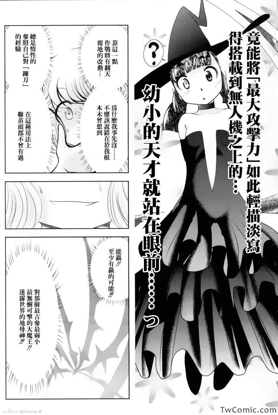 《魔法少女PrettyBell》漫画 魔法少女 037集