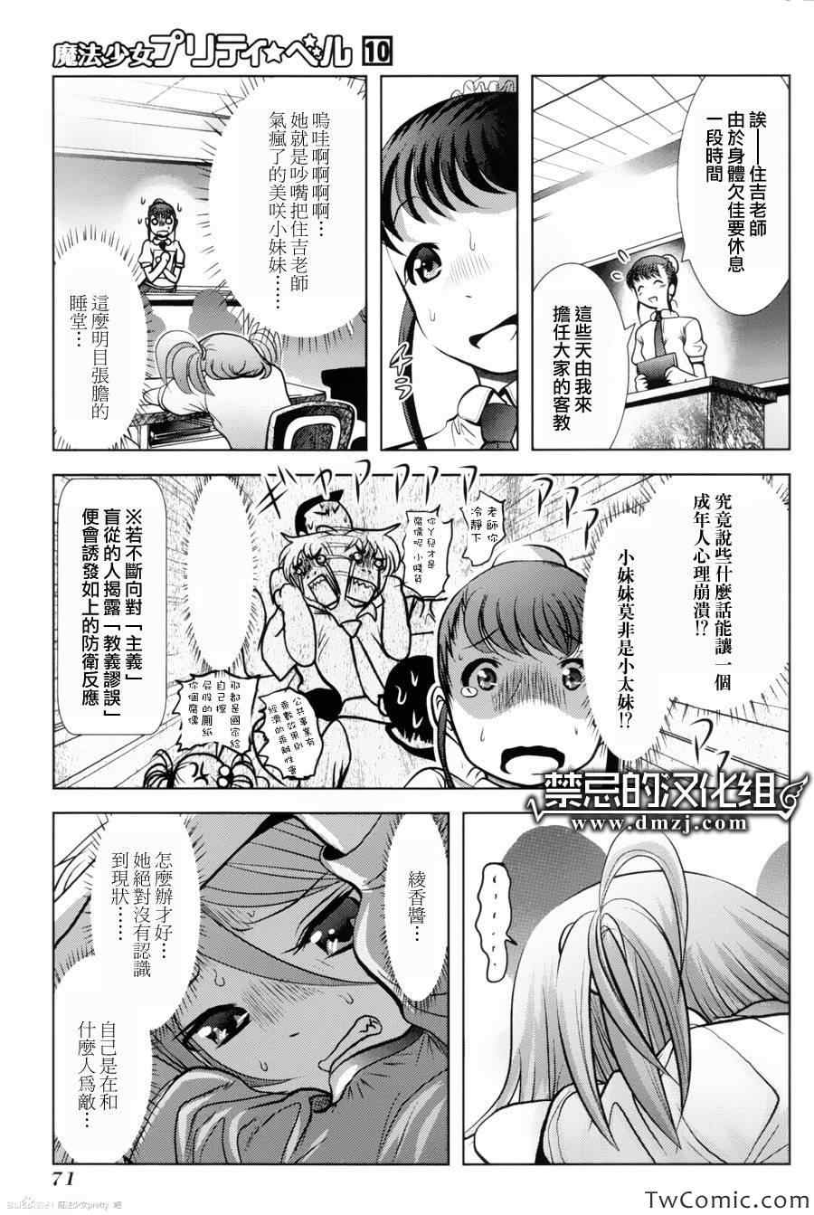 《魔法少女PrettyBell》漫画 魔法少女 037集