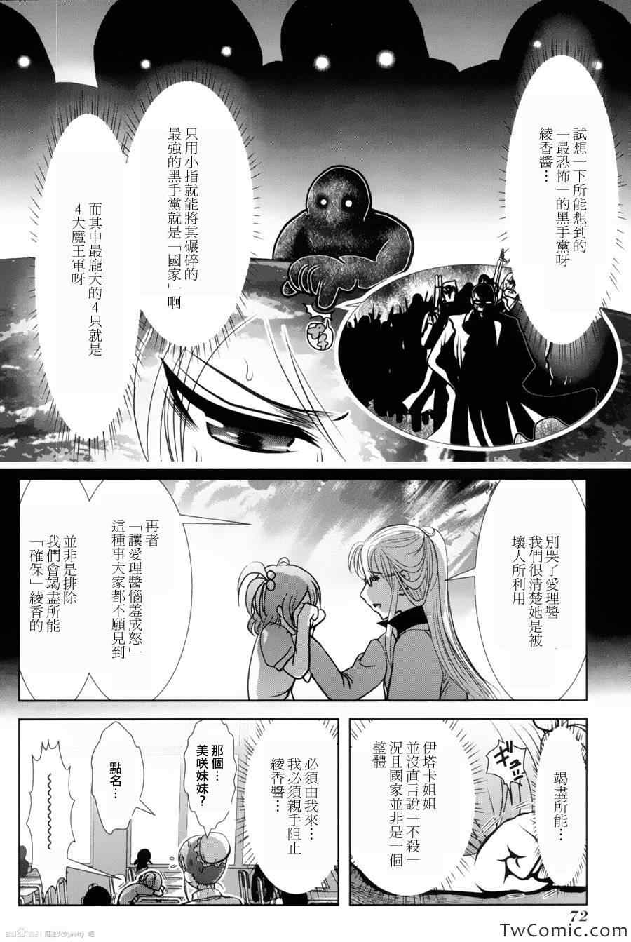 《魔法少女PrettyBell》漫画 魔法少女 037集