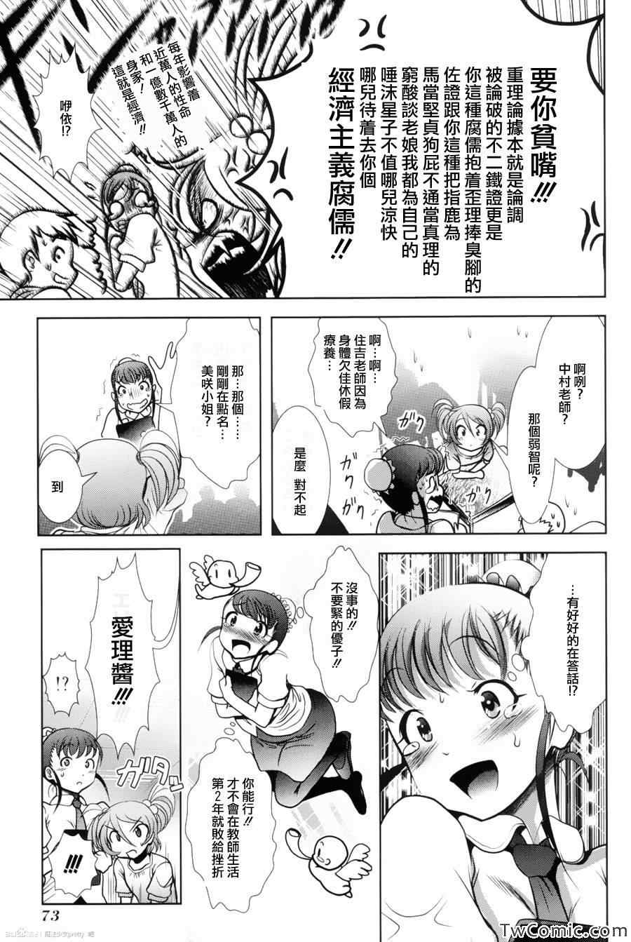 《魔法少女PrettyBell》漫画 魔法少女 037集