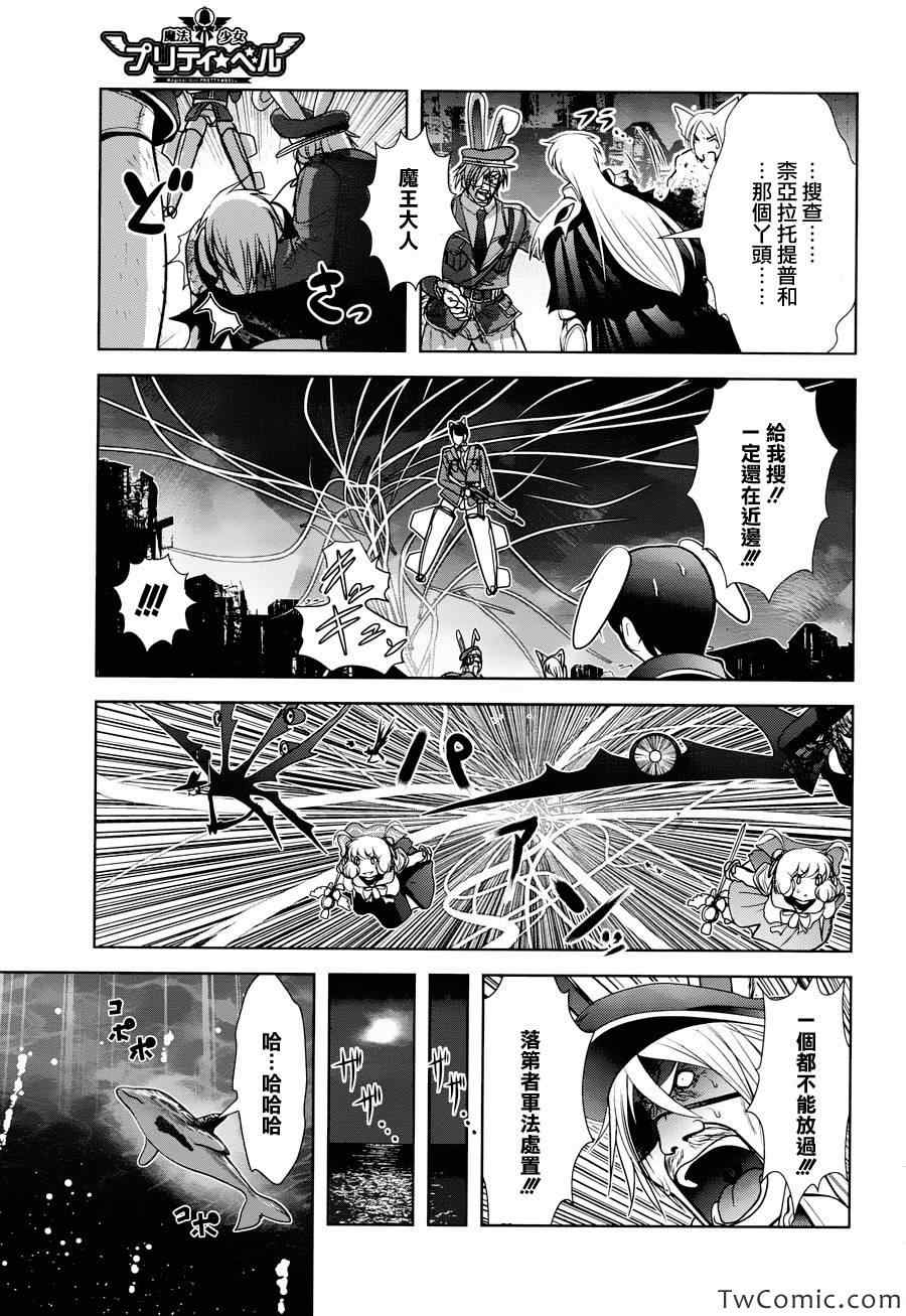 《魔法少女PrettyBell》漫画 魔法少女 036集