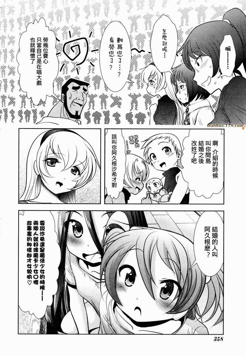 《魔法少女PrettyBell》漫画 魔法少女 035集