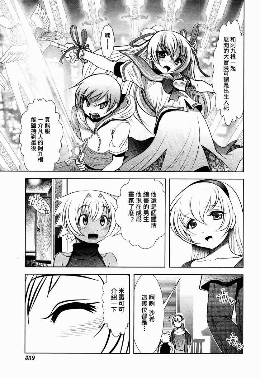 《魔法少女PrettyBell》漫画 魔法少女 035集