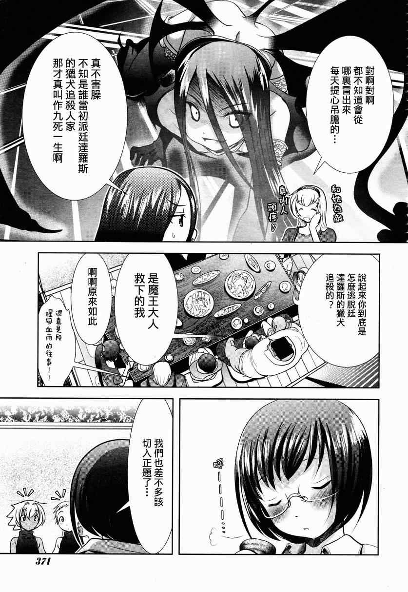 《魔法少女PrettyBell》漫画 魔法少女 035集