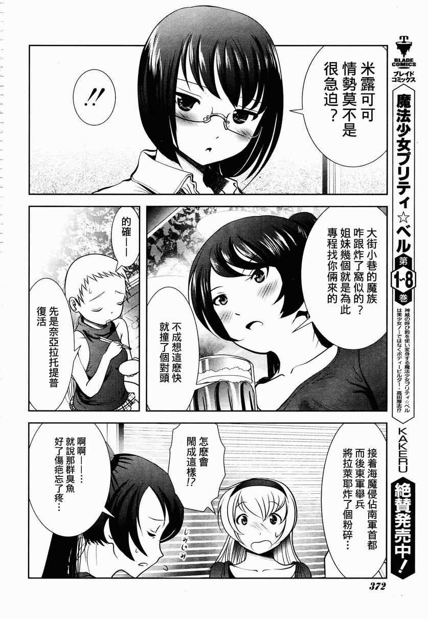 《魔法少女PrettyBell》漫画 魔法少女 035集