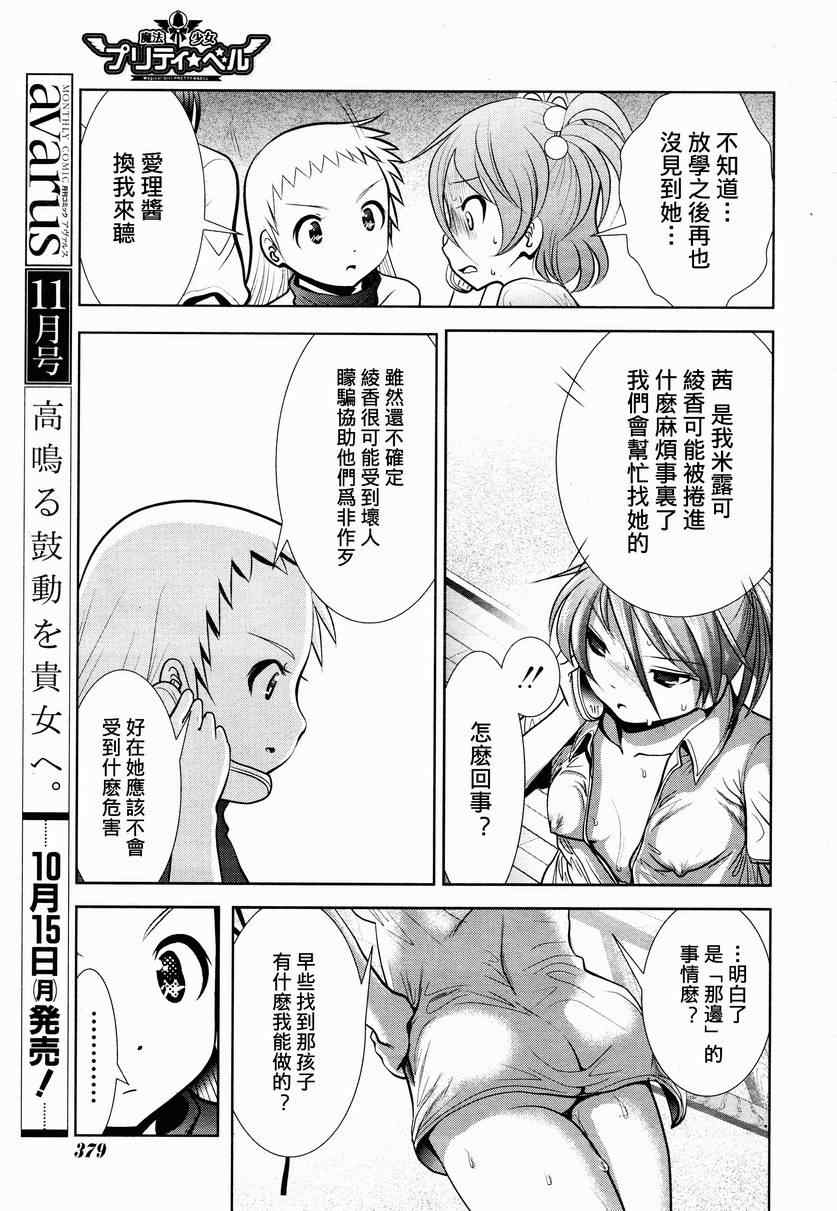 《魔法少女PrettyBell》漫画 魔法少女 035集