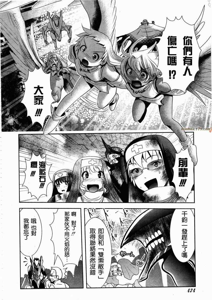 《魔法少女PrettyBell》漫画 魔法少女 034集