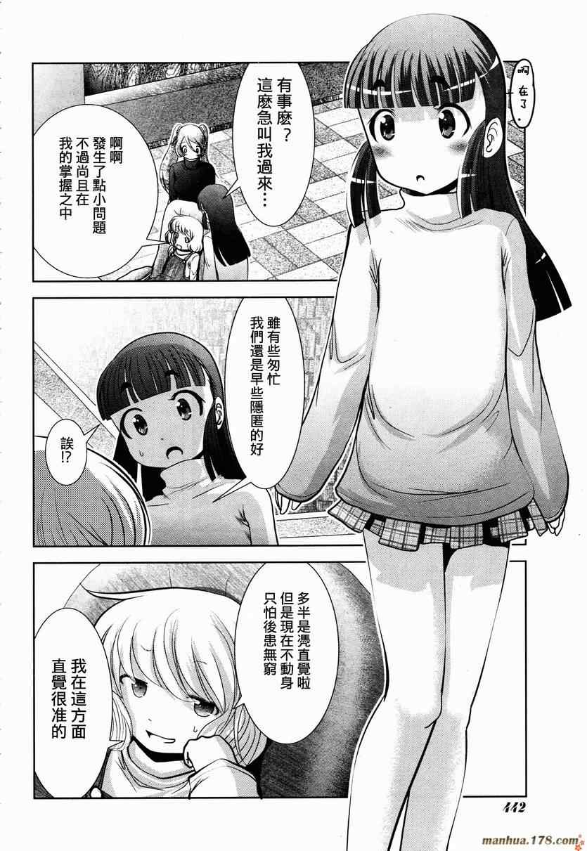 《魔法少女PrettyBell》漫画 魔法少女 033集