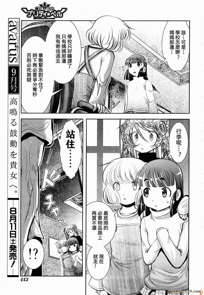 《魔法少女PrettyBell》漫画 魔法少女 033集