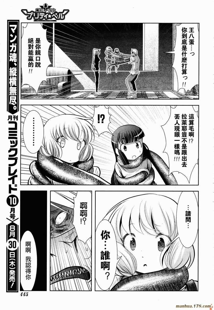 《魔法少女PrettyBell》漫画 魔法少女 033集