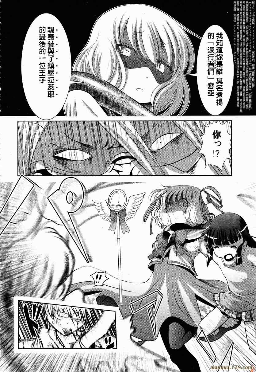 《魔法少女PrettyBell》漫画 魔法少女 033集