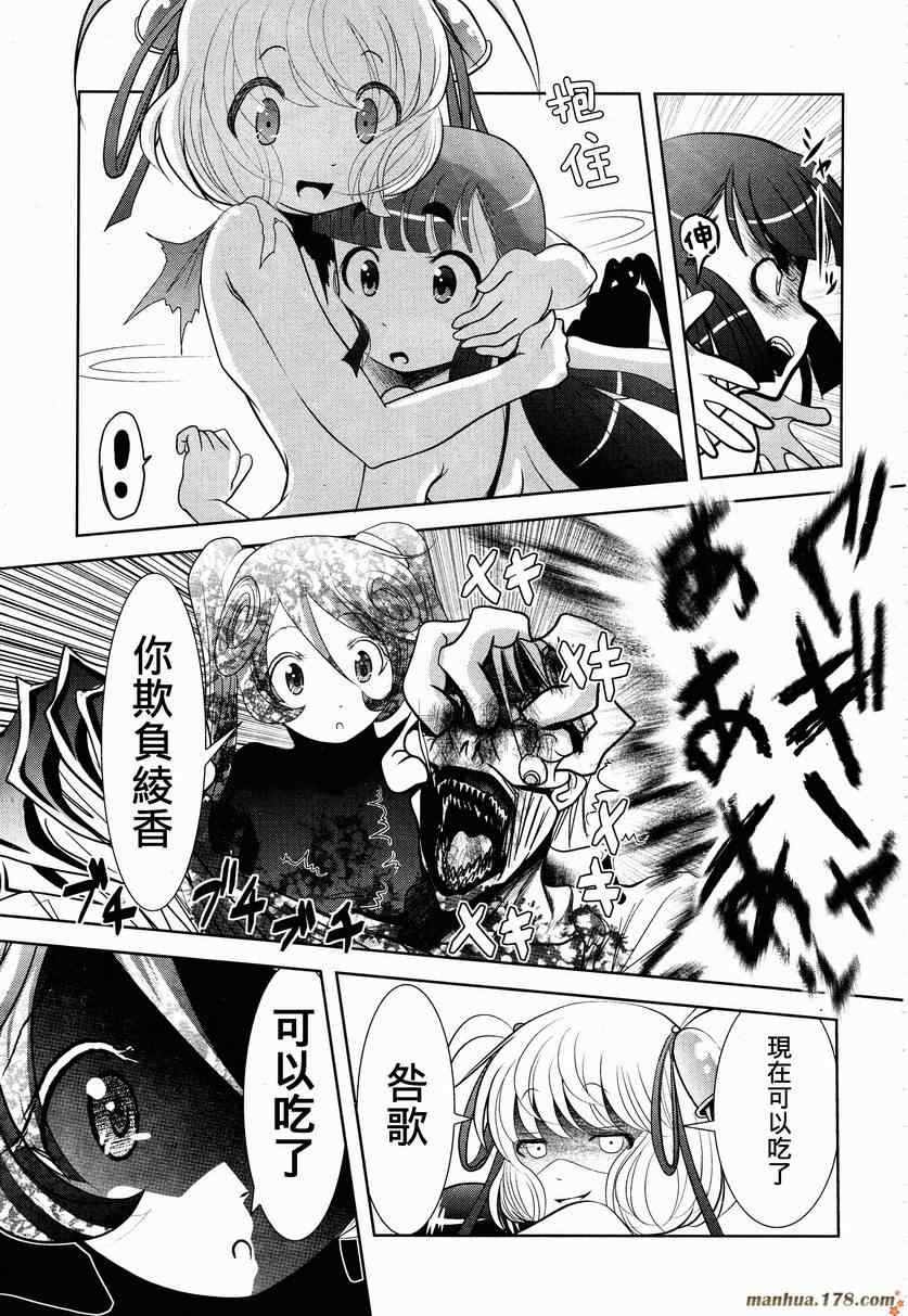 《魔法少女PrettyBell》漫画 魔法少女 033集