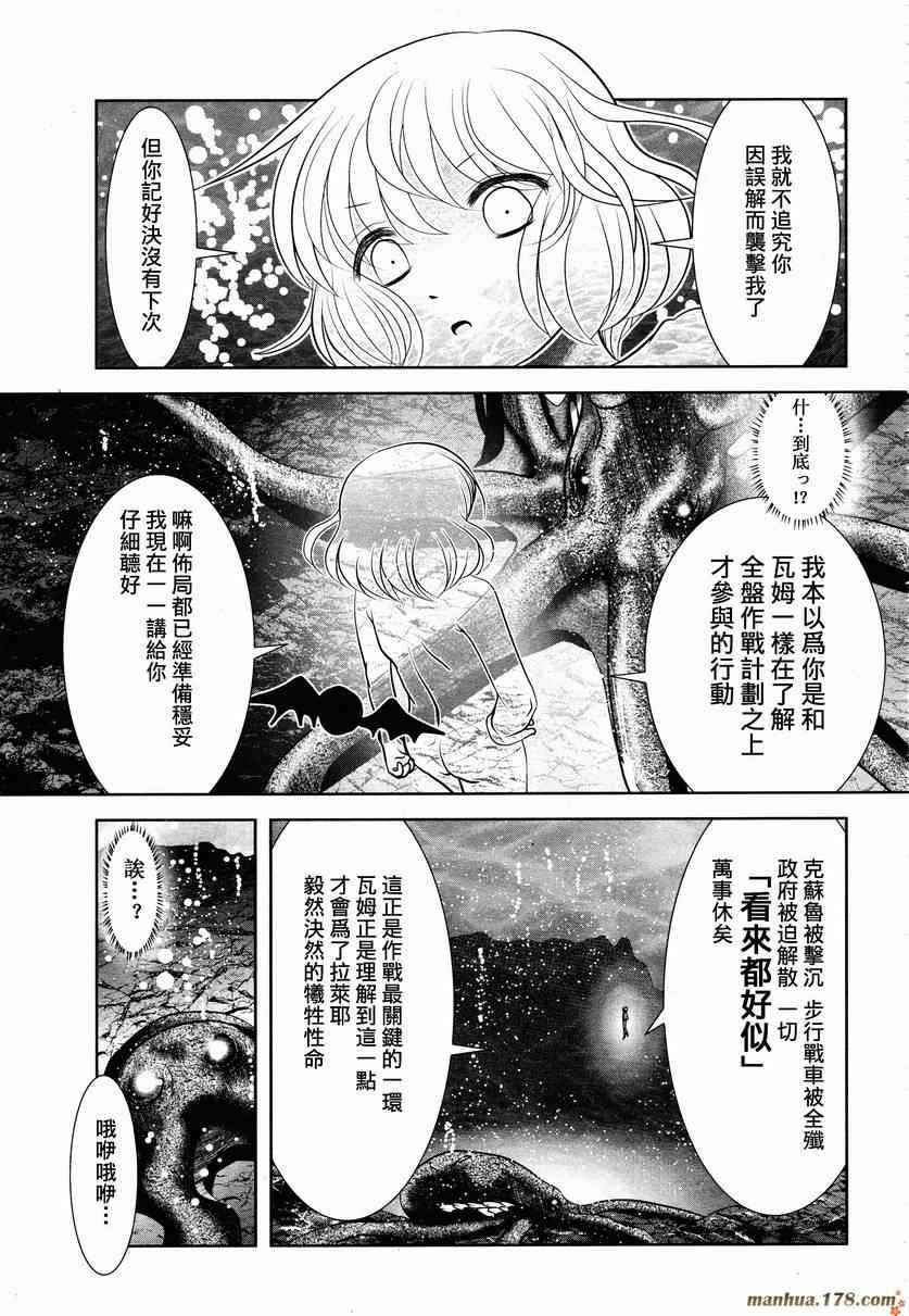 《魔法少女PrettyBell》漫画 魔法少女 033集