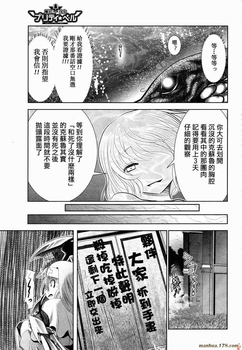 《魔法少女PrettyBell》漫画 魔法少女 033集