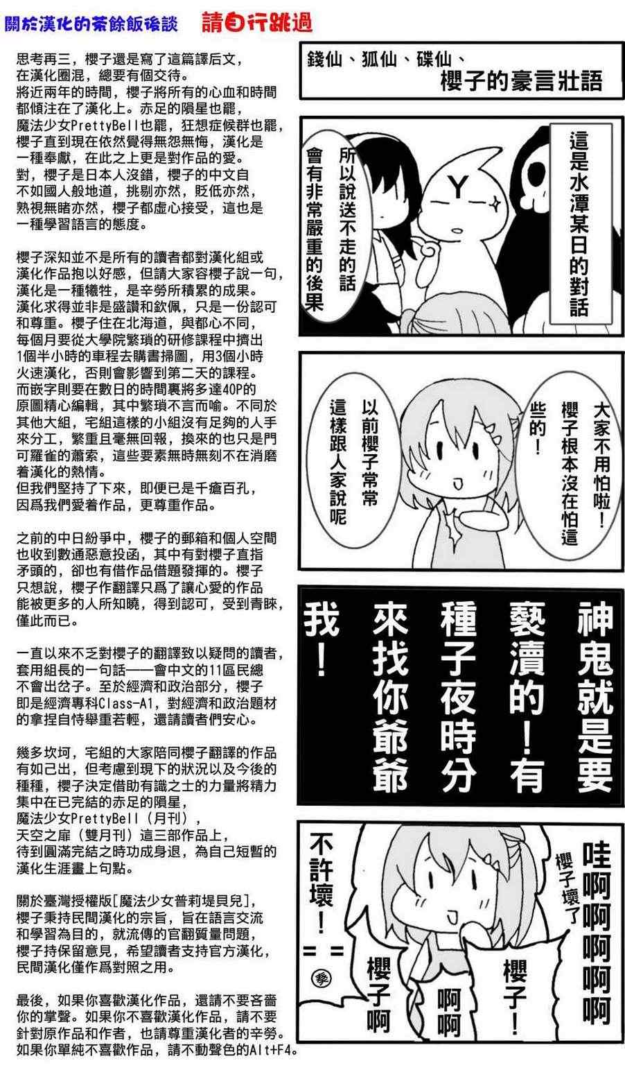 《魔法少女PrettyBell》漫画 魔法少女 033集