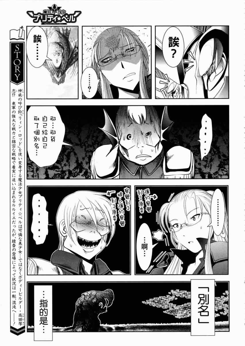 《魔法少女PrettyBell》漫画 魔法少女 032集