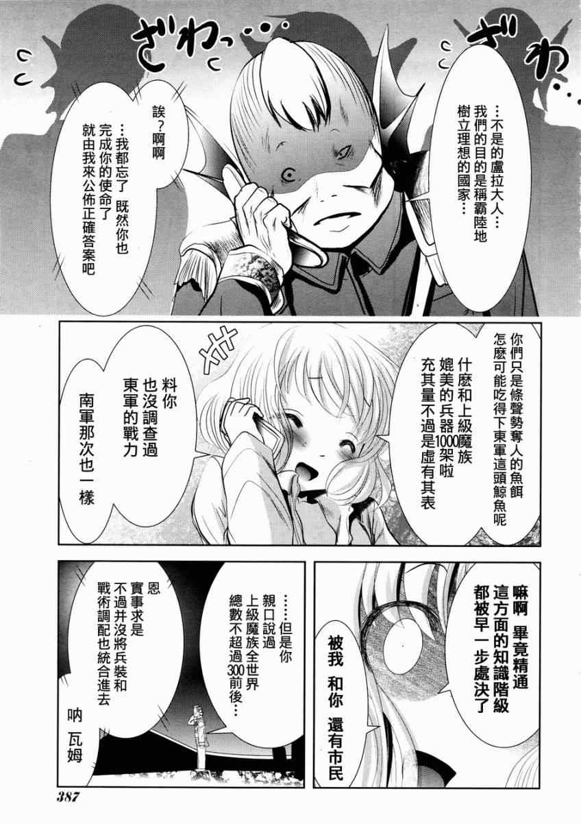 《魔法少女PrettyBell》漫画 魔法少女 032集