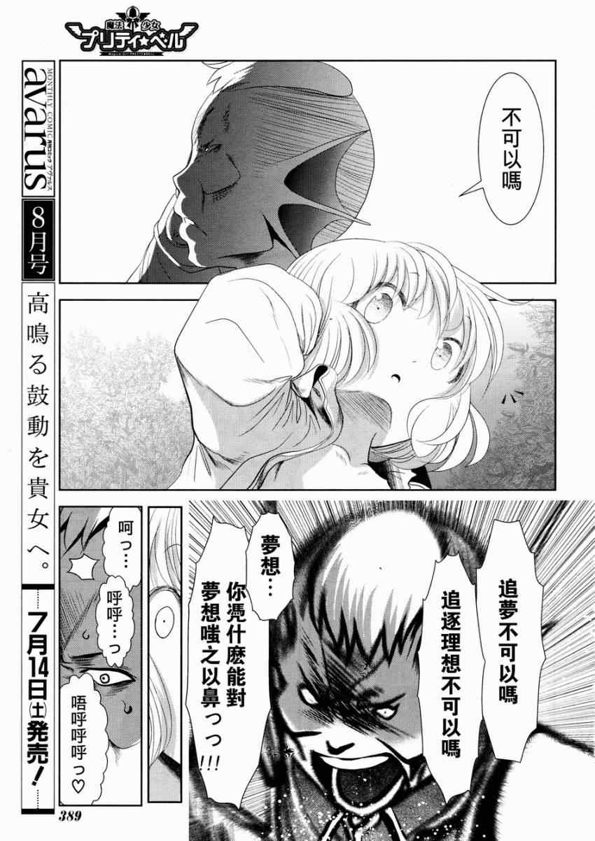 《魔法少女PrettyBell》漫画 魔法少女 032集