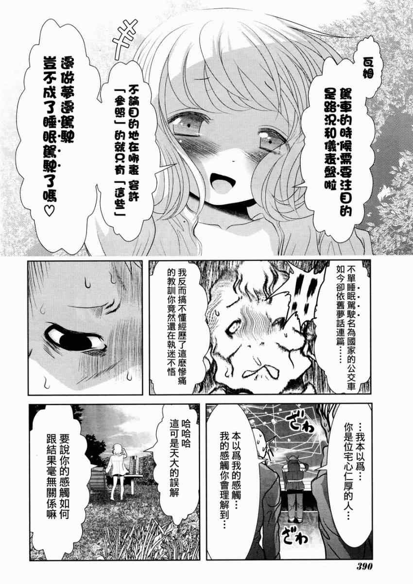 《魔法少女PrettyBell》漫画 魔法少女 032集