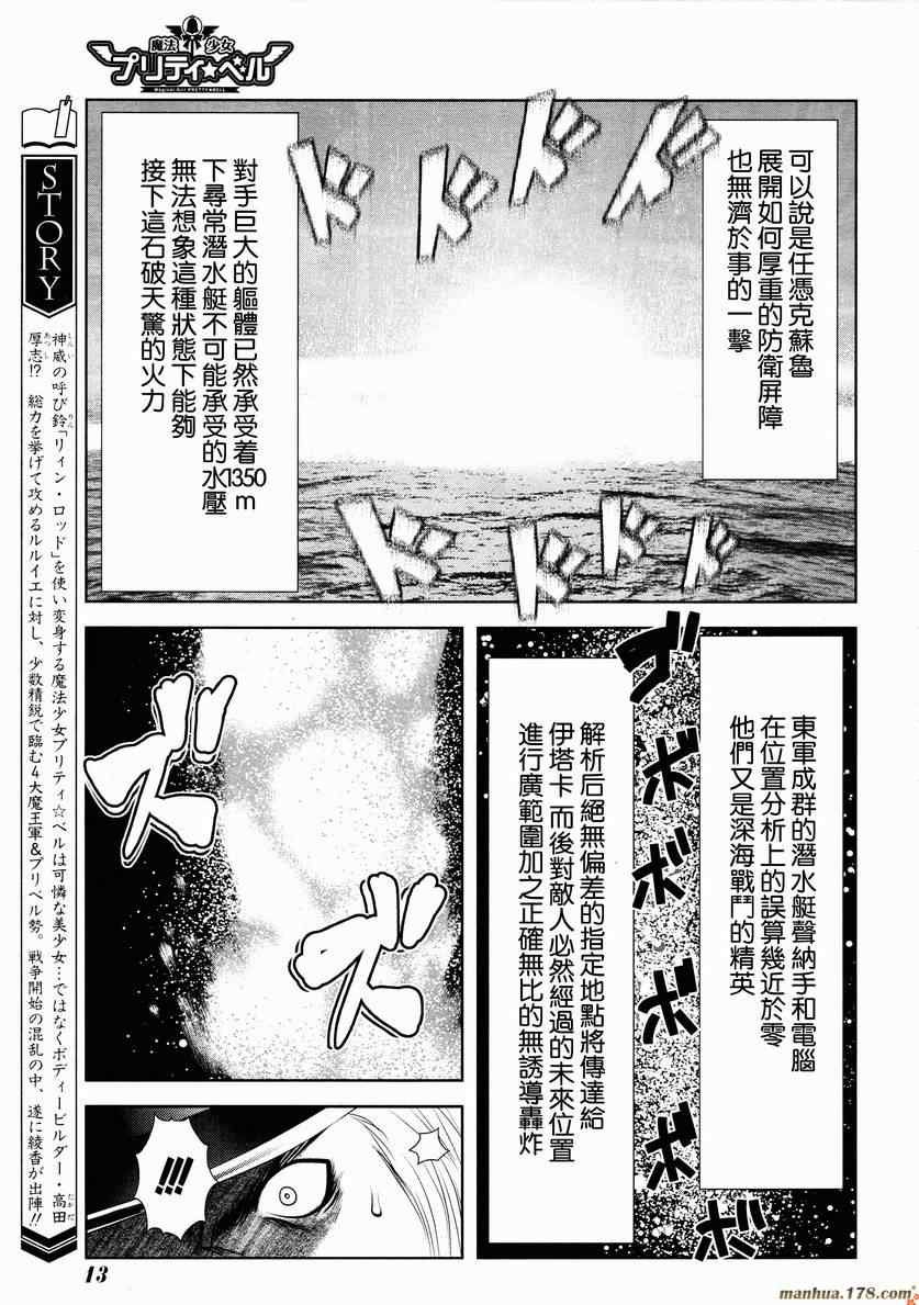 《魔法少女PrettyBell》漫画 魔法少女 031集