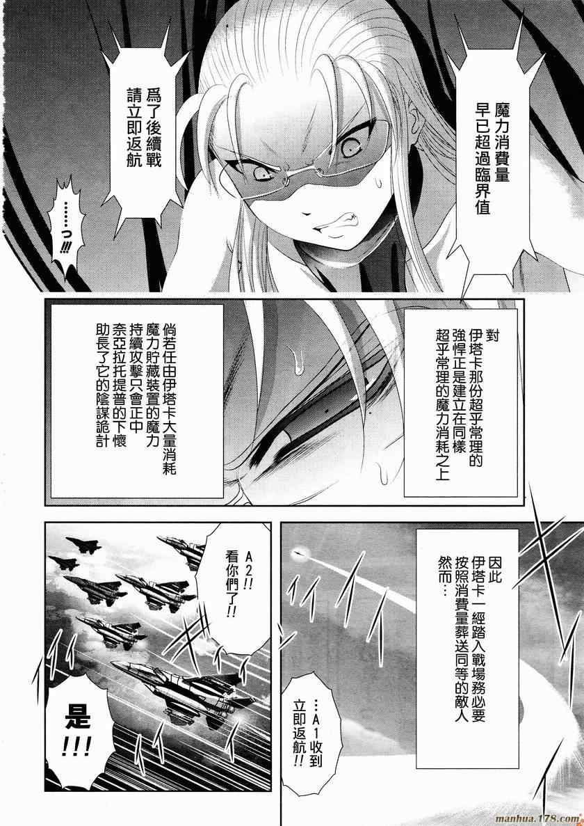 《魔法少女PrettyBell》漫画 魔法少女 031集