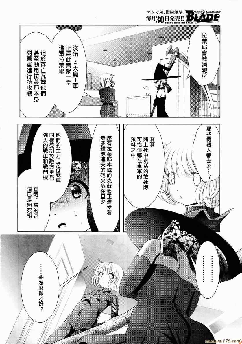 《魔法少女PrettyBell》漫画 魔法少女 031集