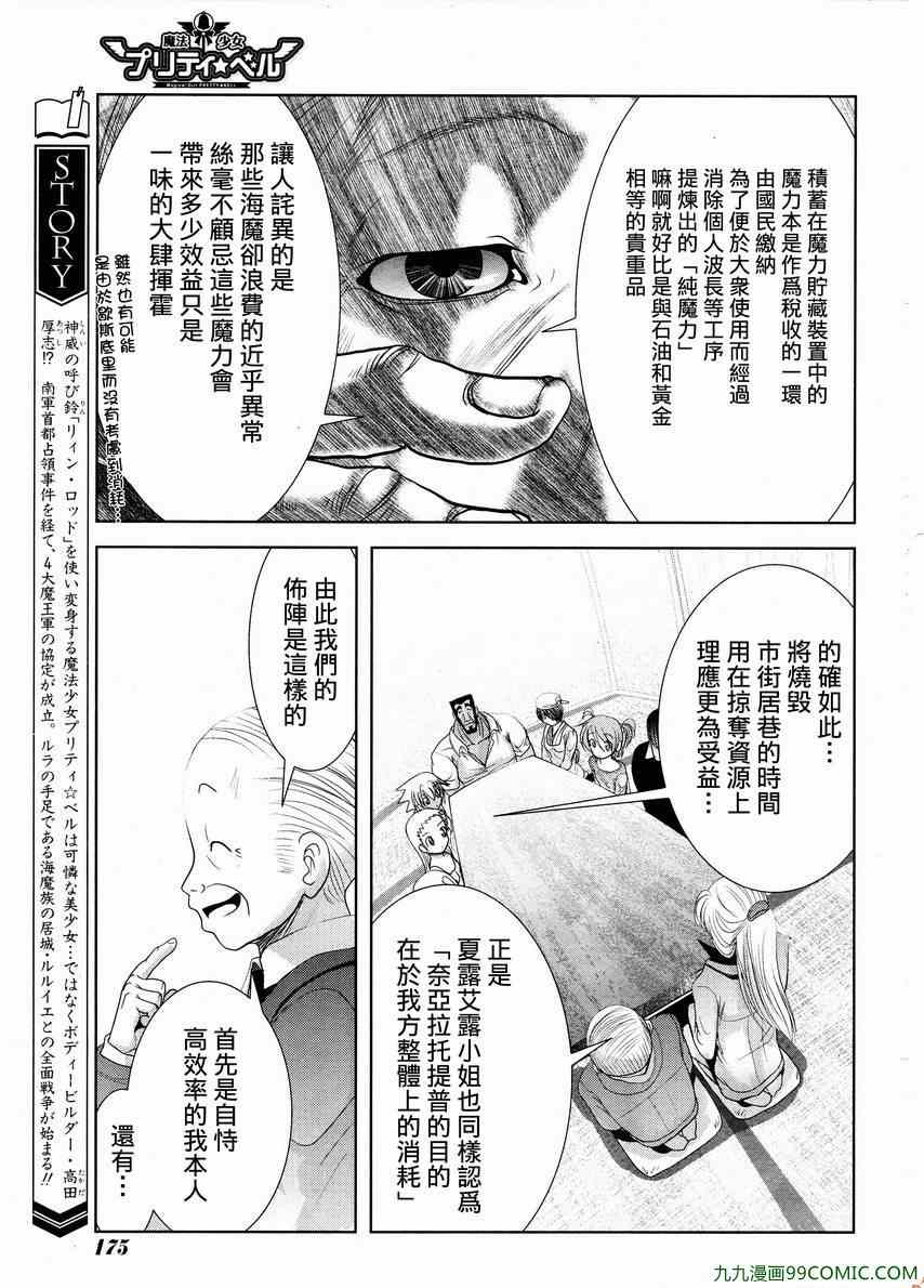 《魔法少女PrettyBell》漫画 魔法少女 030集