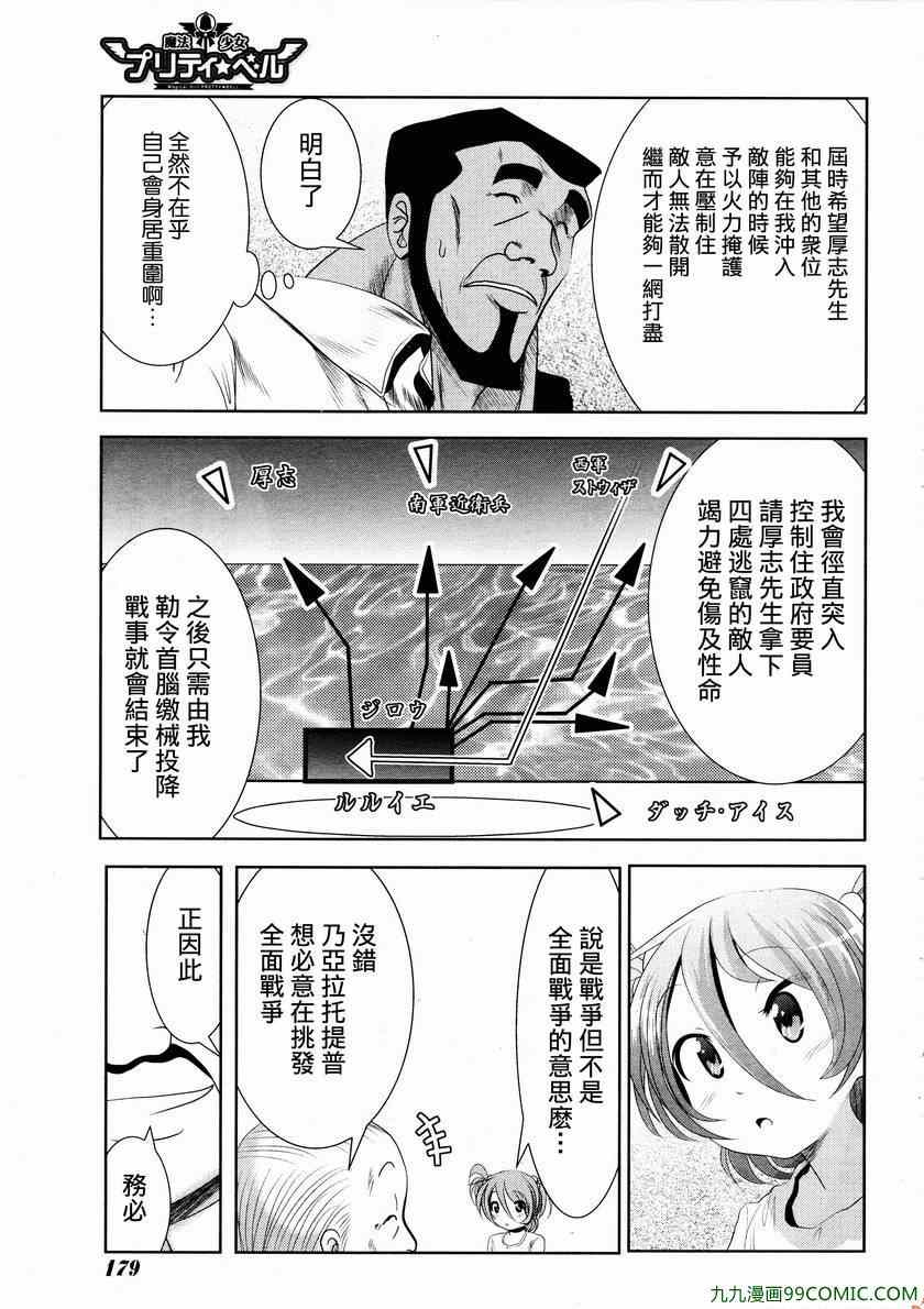 《魔法少女PrettyBell》漫画 魔法少女 030集