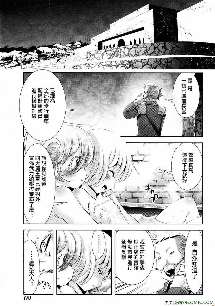 《魔法少女PrettyBell》漫画 魔法少女 030集