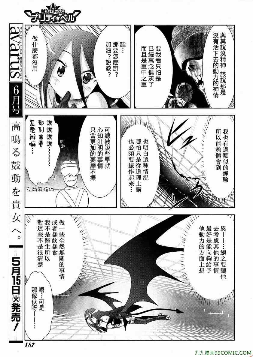 《魔法少女PrettyBell》漫画 魔法少女 030集