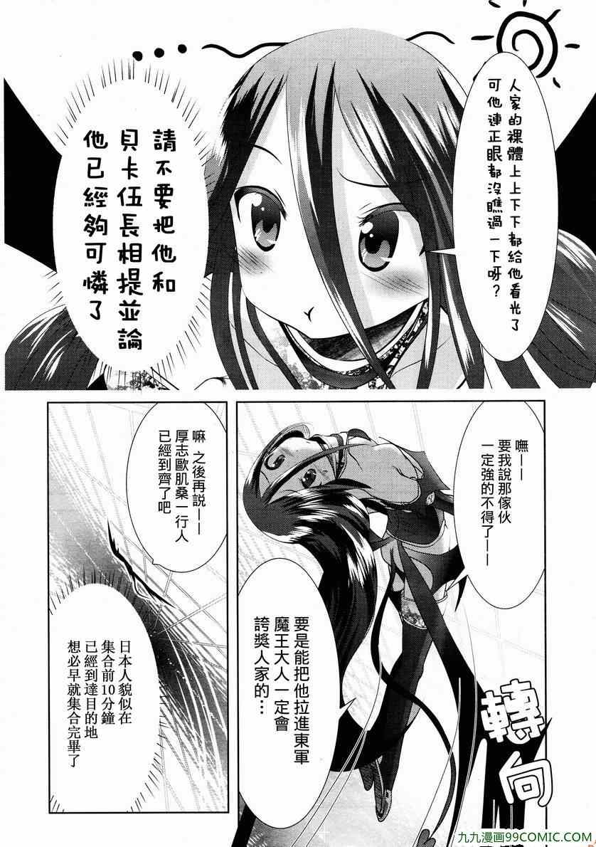 《魔法少女PrettyBell》漫画 魔法少女 030集