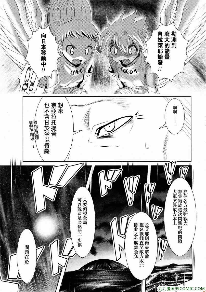 《魔法少女PrettyBell》漫画 魔法少女 030集