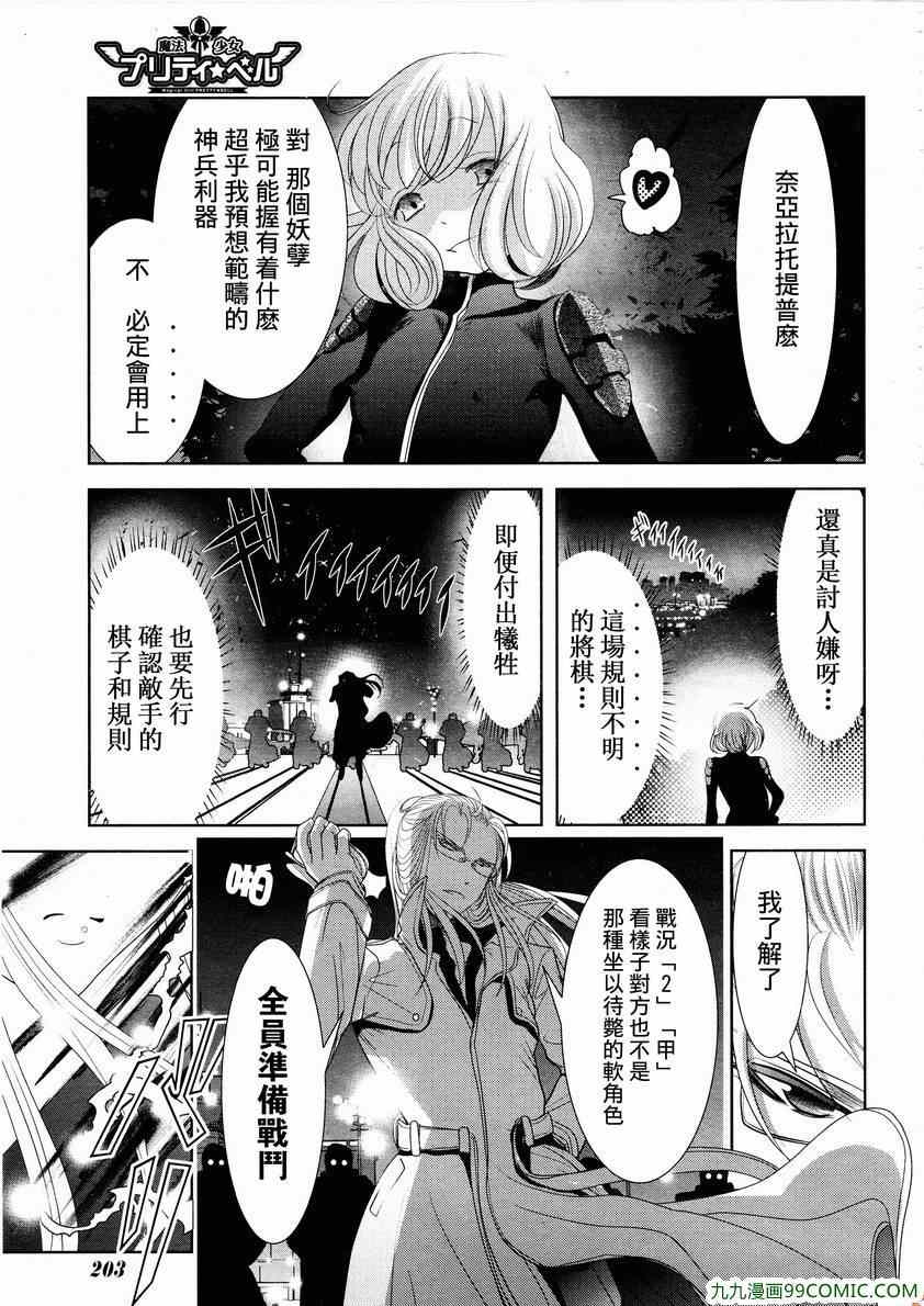 《魔法少女PrettyBell》漫画 魔法少女 030集