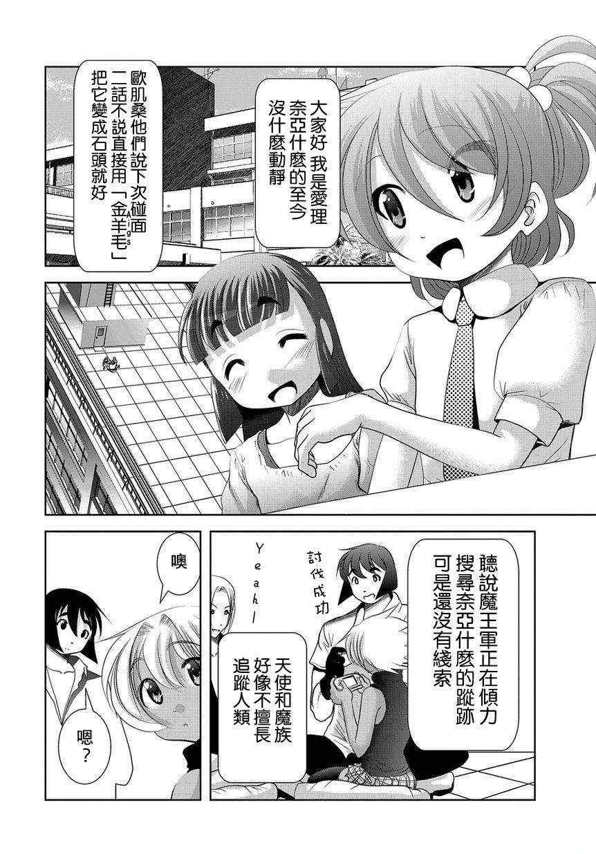 《魔法少女PrettyBell》漫画 魔法少女 029集