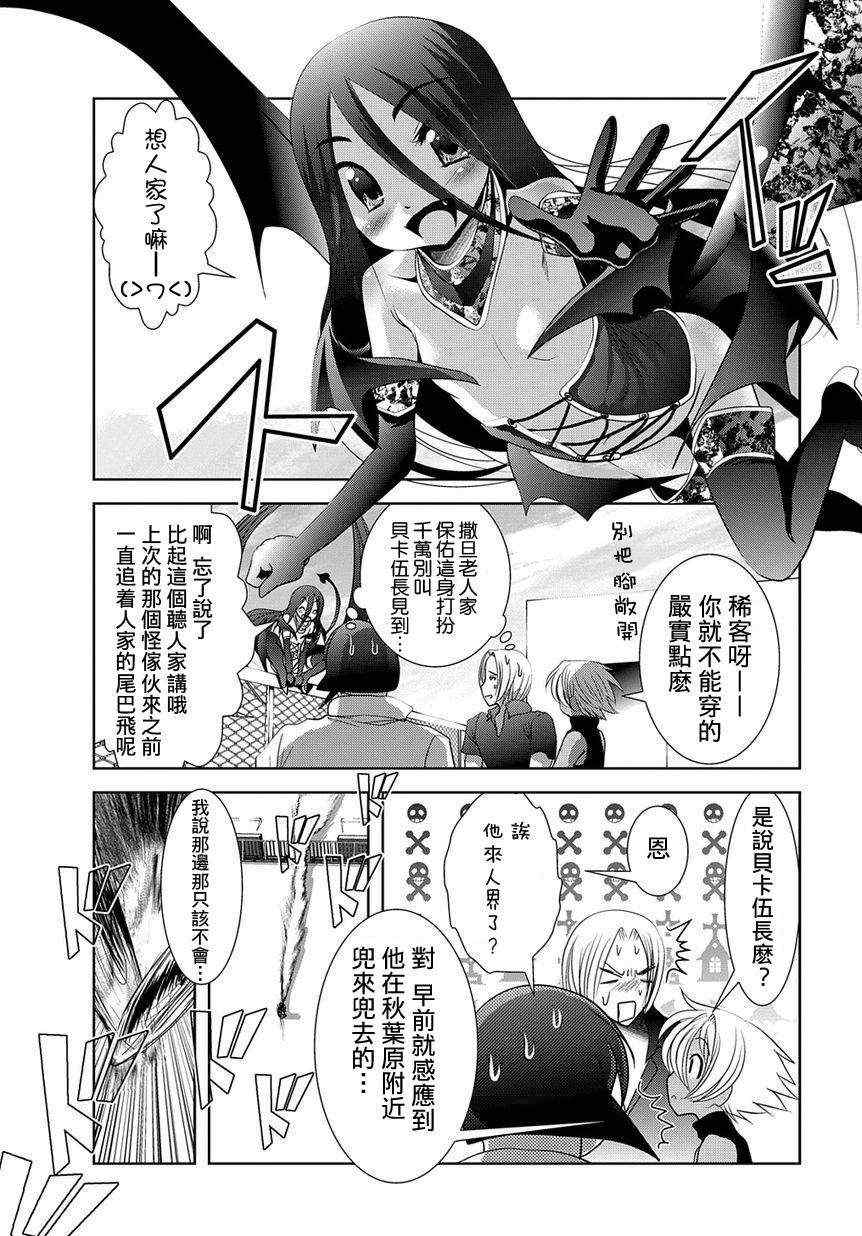 《魔法少女PrettyBell》漫画 魔法少女 029集