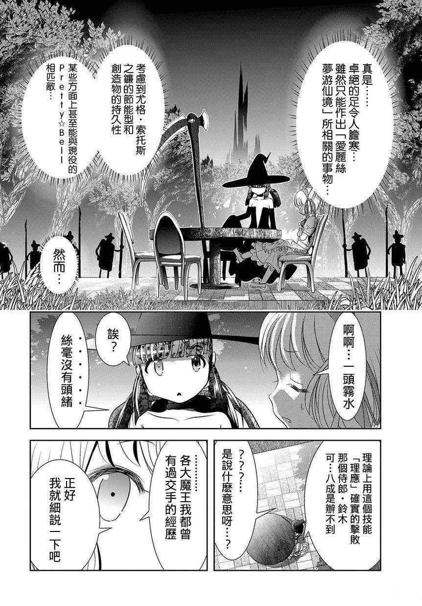 《魔法少女PrettyBell》漫画 魔法少女 029集