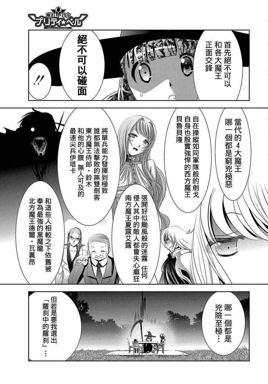 《魔法少女PrettyBell》漫画 魔法少女 029集