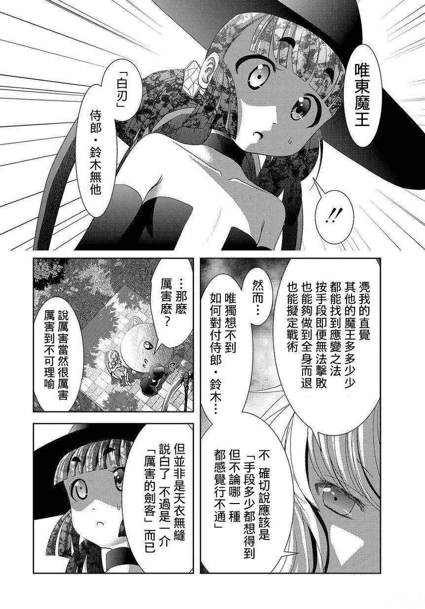 《魔法少女PrettyBell》漫画 魔法少女 029集