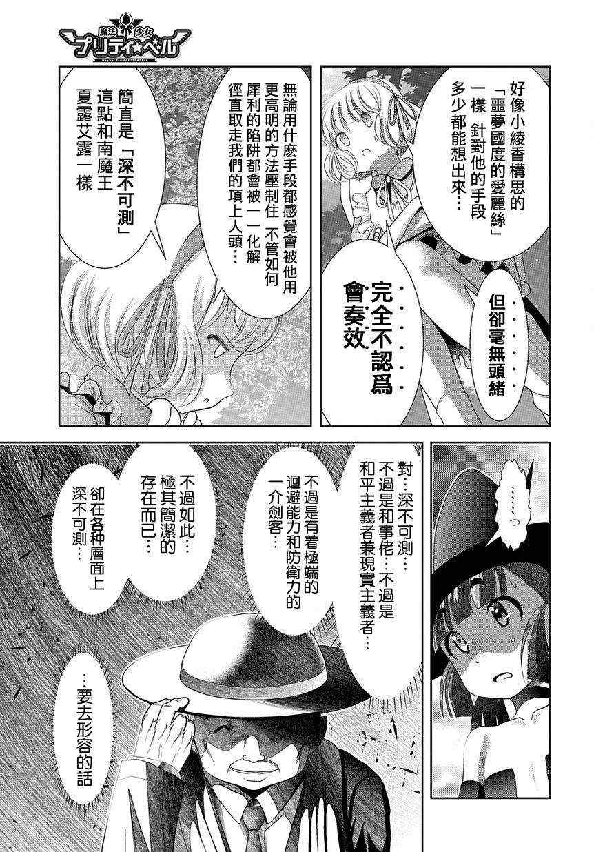 《魔法少女PrettyBell》漫画 魔法少女 029集