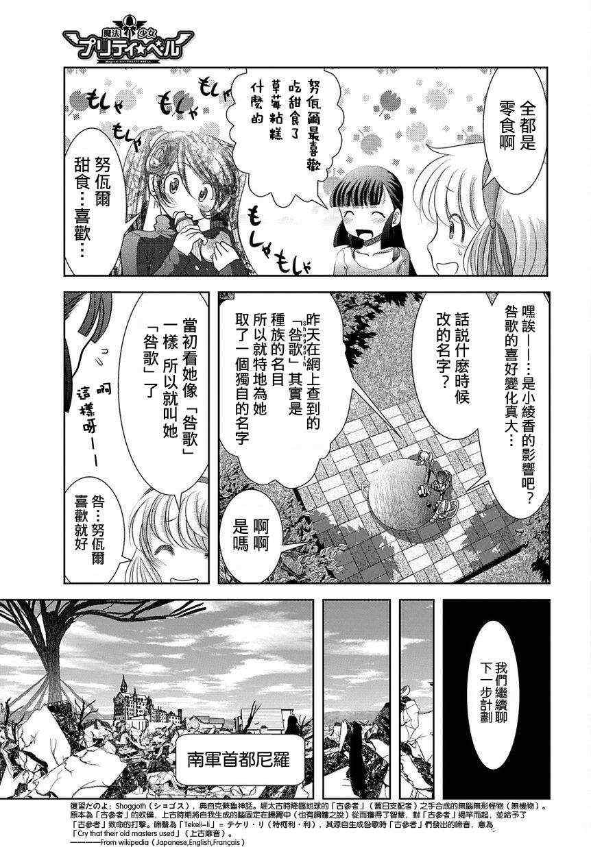 《魔法少女PrettyBell》漫画 魔法少女 029集