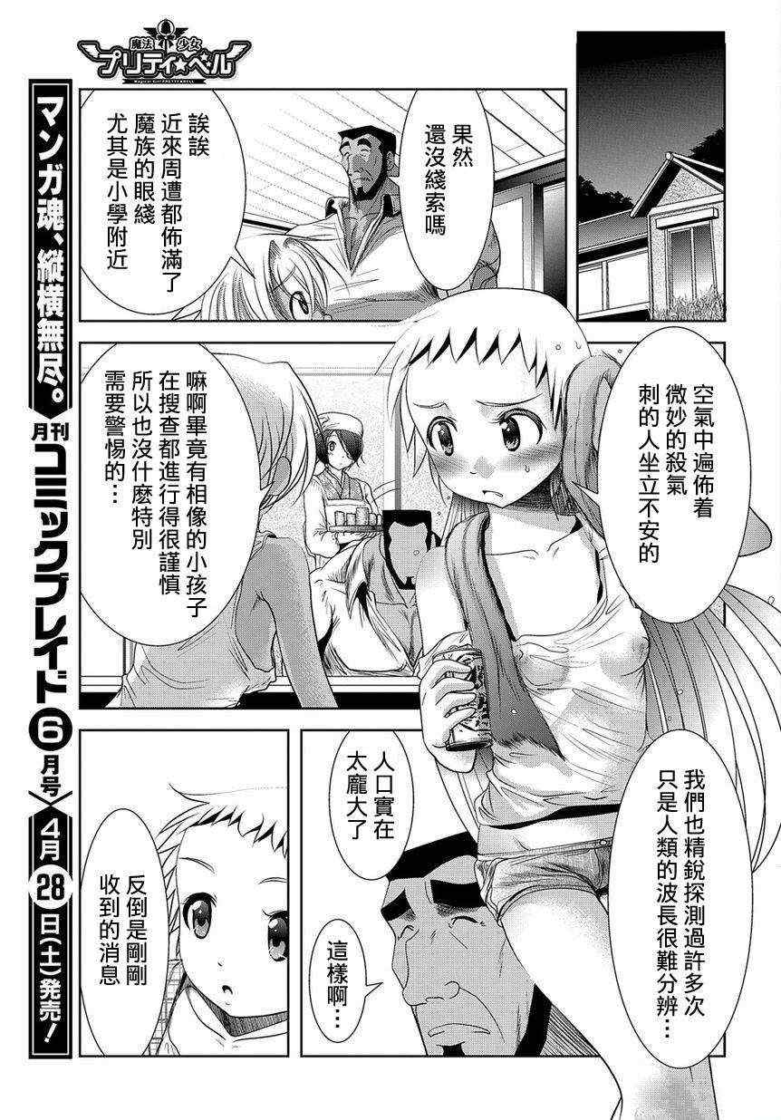 《魔法少女PrettyBell》漫画 魔法少女 029集