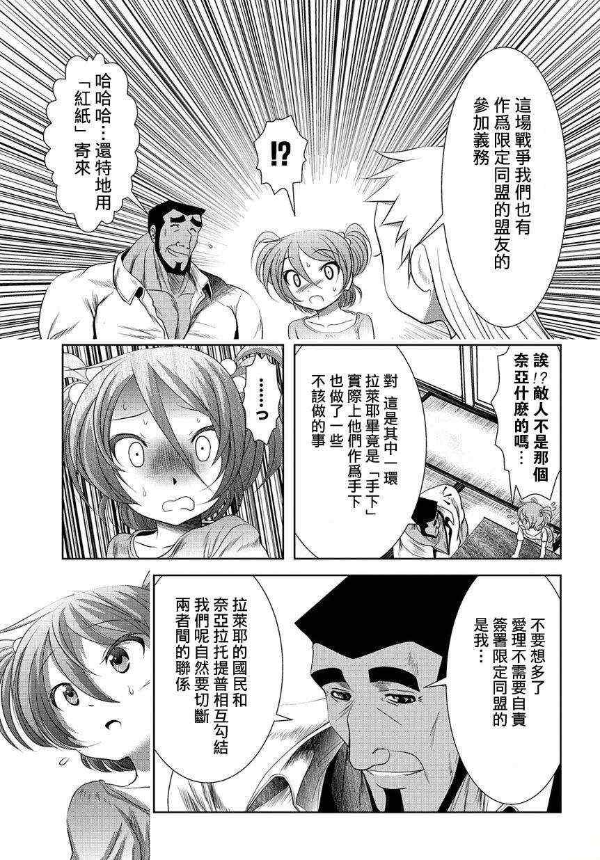 《魔法少女PrettyBell》漫画 魔法少女 029集