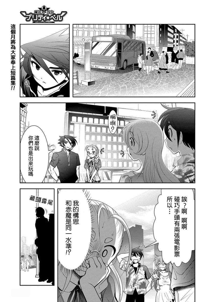 《魔法少女PrettyBell》漫画 魔法少女 028集